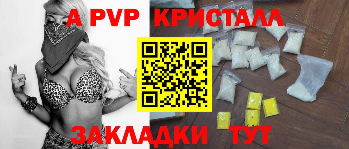 Alpha-PVP кристаллы  Вход с VPN  APVP Соль  APVP  Йошкар-Ола 
