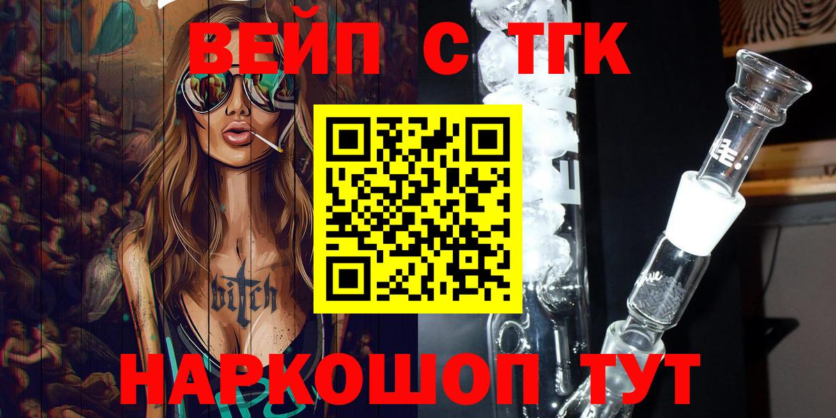 ТГК вейп с тгк Йошкар-Ола